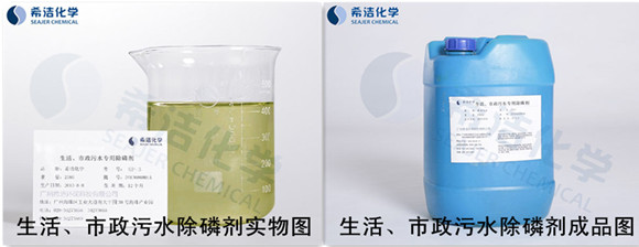 市政污水厂除磷剂 市政污水厂除磷剂