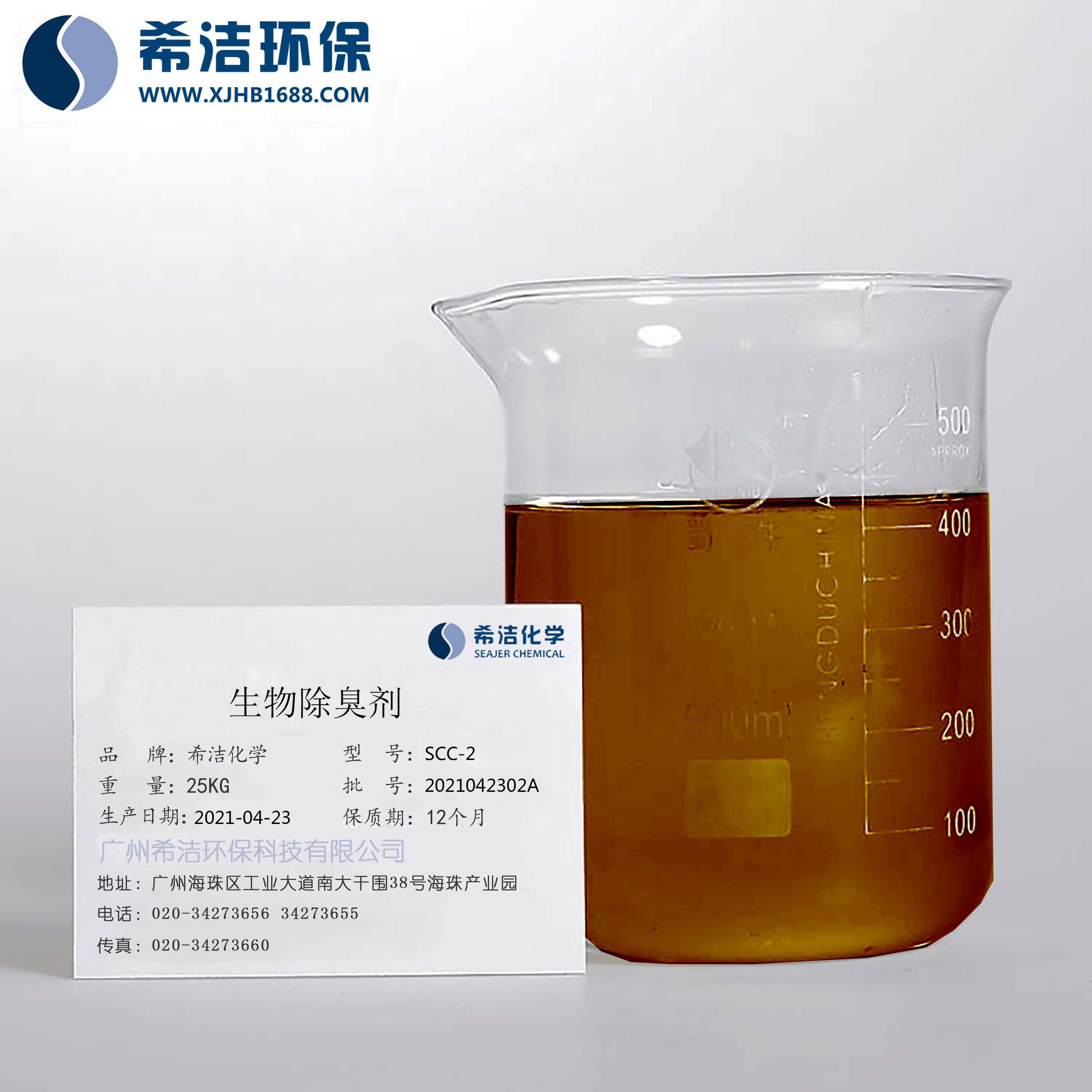 生物除臭剂 生物除臭剂